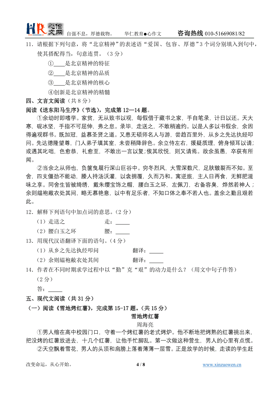 2012年密云县初三第一次模拟训练语文试题_第4页