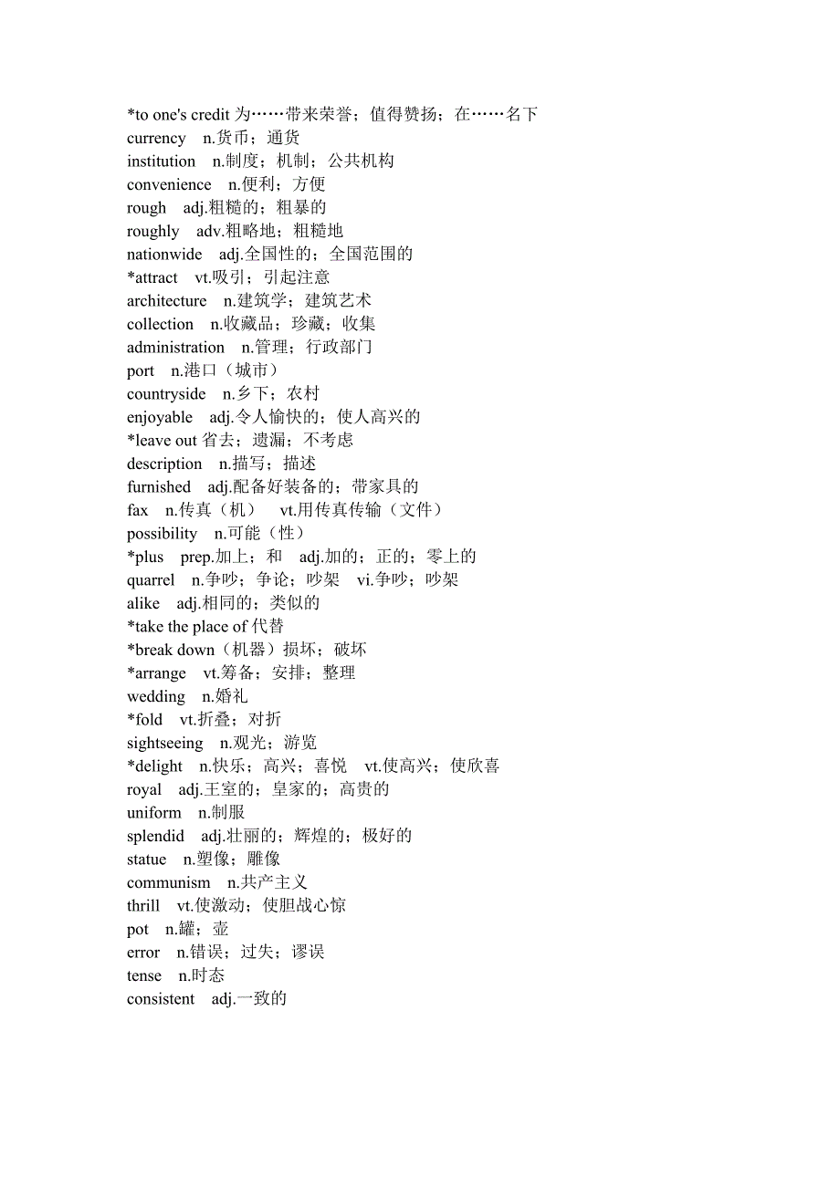 人教版新课标高中英语必修5词汇表单元顺序_第3页