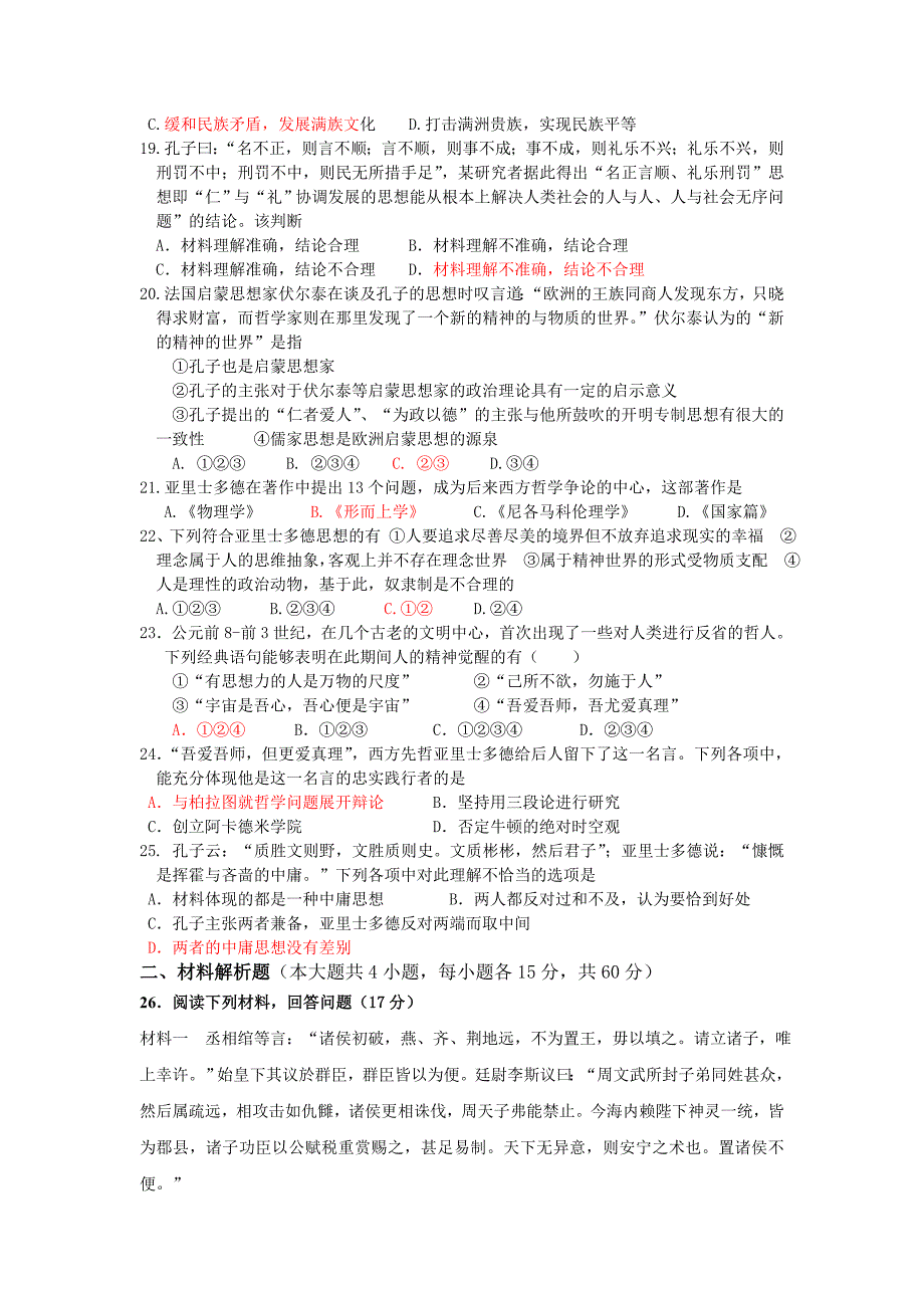 2012年10月26日选修四第一二单元测试_第3页