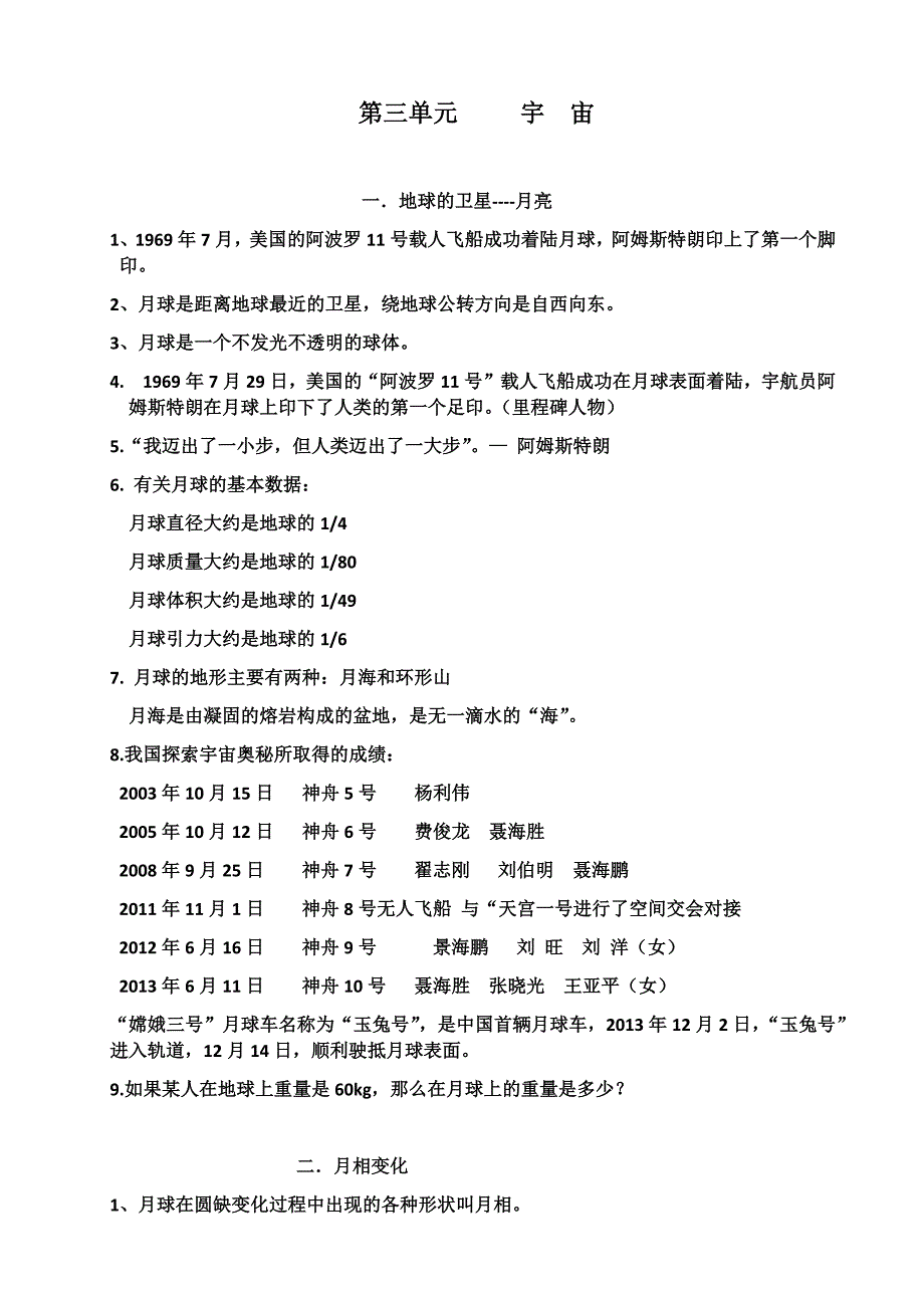 l六年级科学上册第三、四单元知识点_第1页