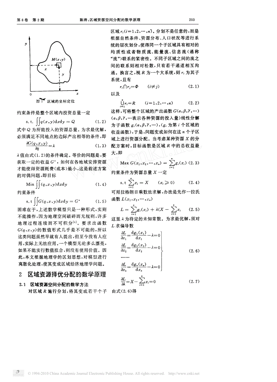 区域资源空间分配的数学原理_第2页