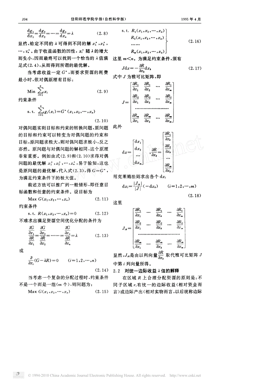 区域资源空间分配的数学原理_第3页