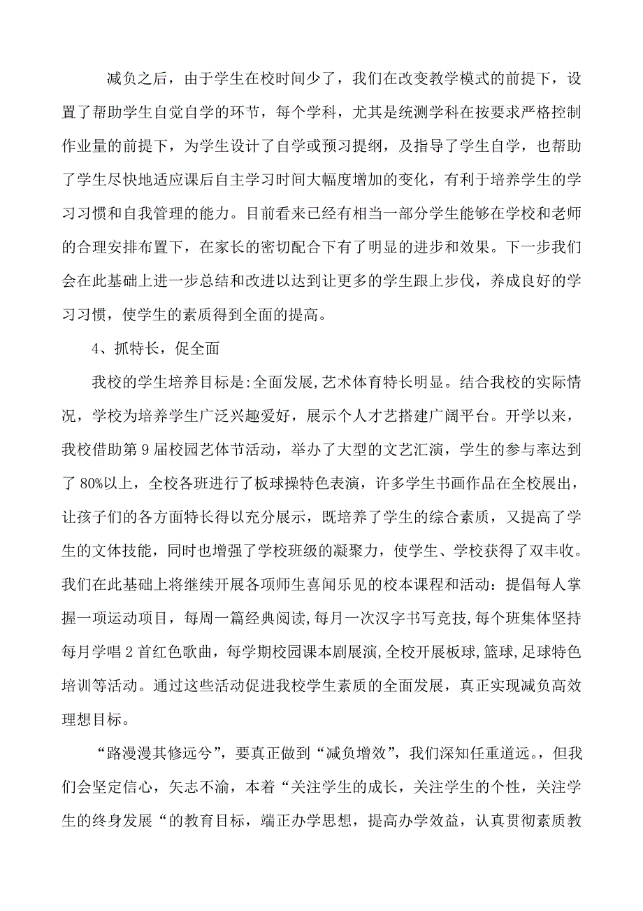 减负主题班会材料_第3页