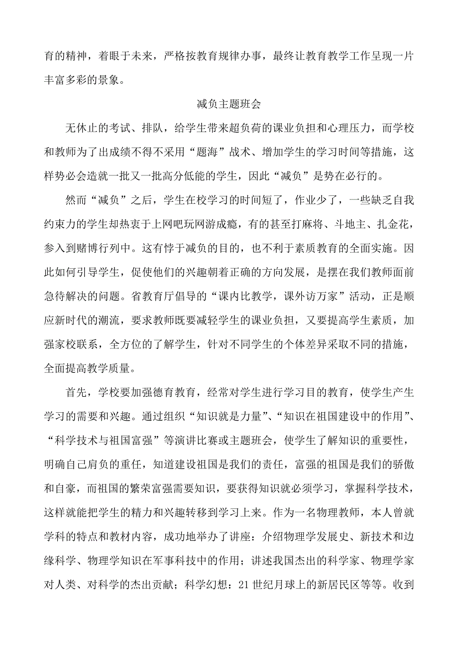 减负主题班会材料_第4页