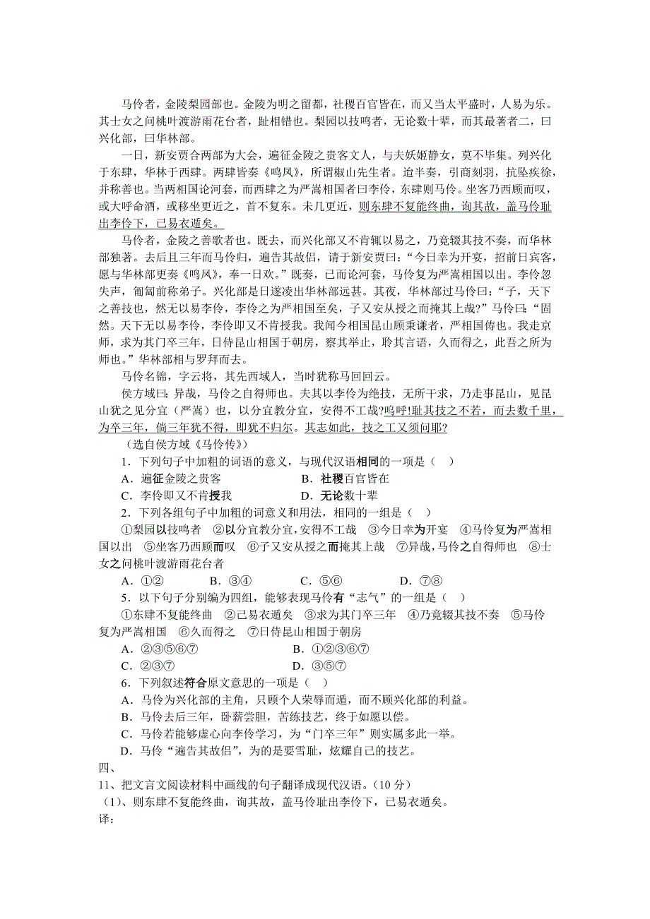 2007年安庆市高三统一联考试卷_第1页