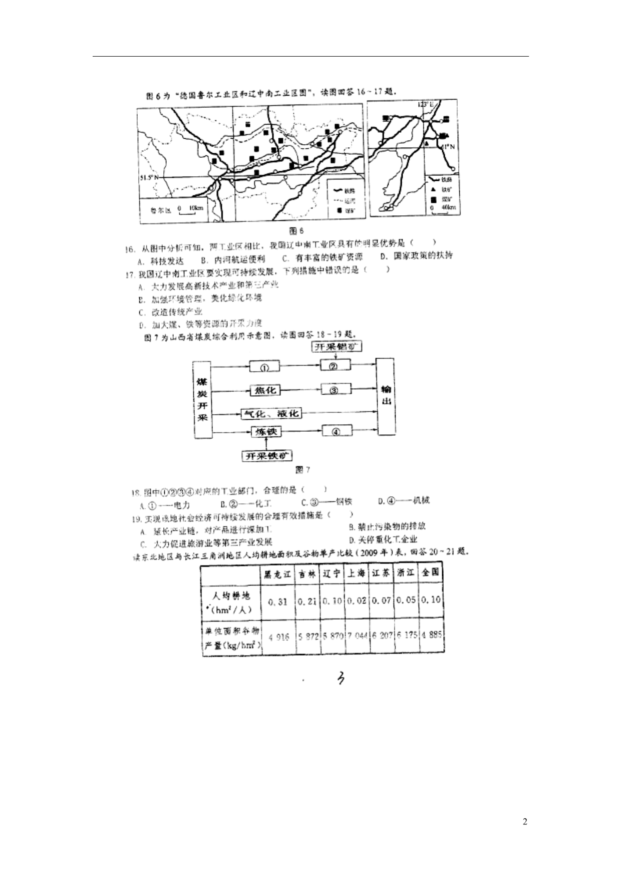 江苏省淮安市东方双语学校2014-2015学年高二地理上学期第一次调查测试试题（扫描版）新人教版_第2页