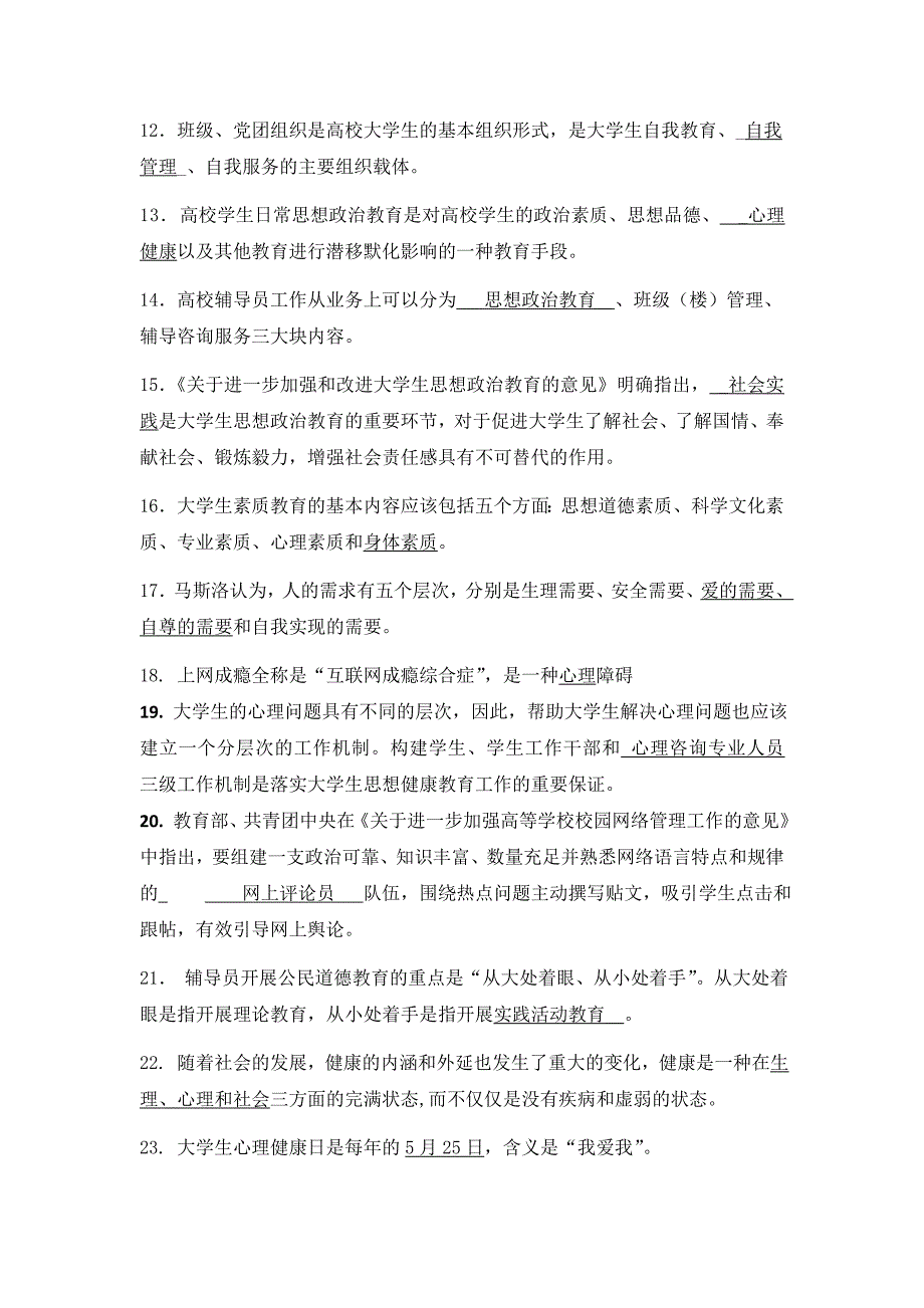 班主任技能大赛基础知识试题题库_第2页