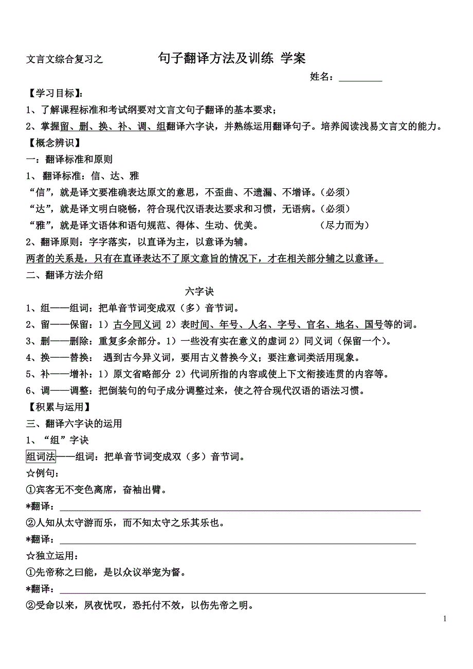 文言文句子翻译方法及训练学案_第1页