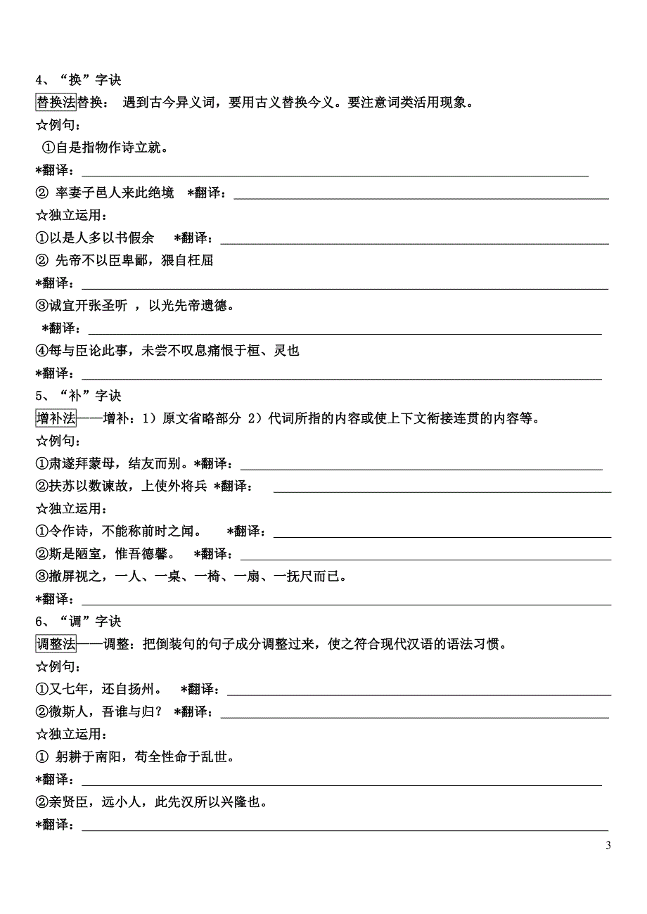 文言文句子翻译方法及训练学案_第3页