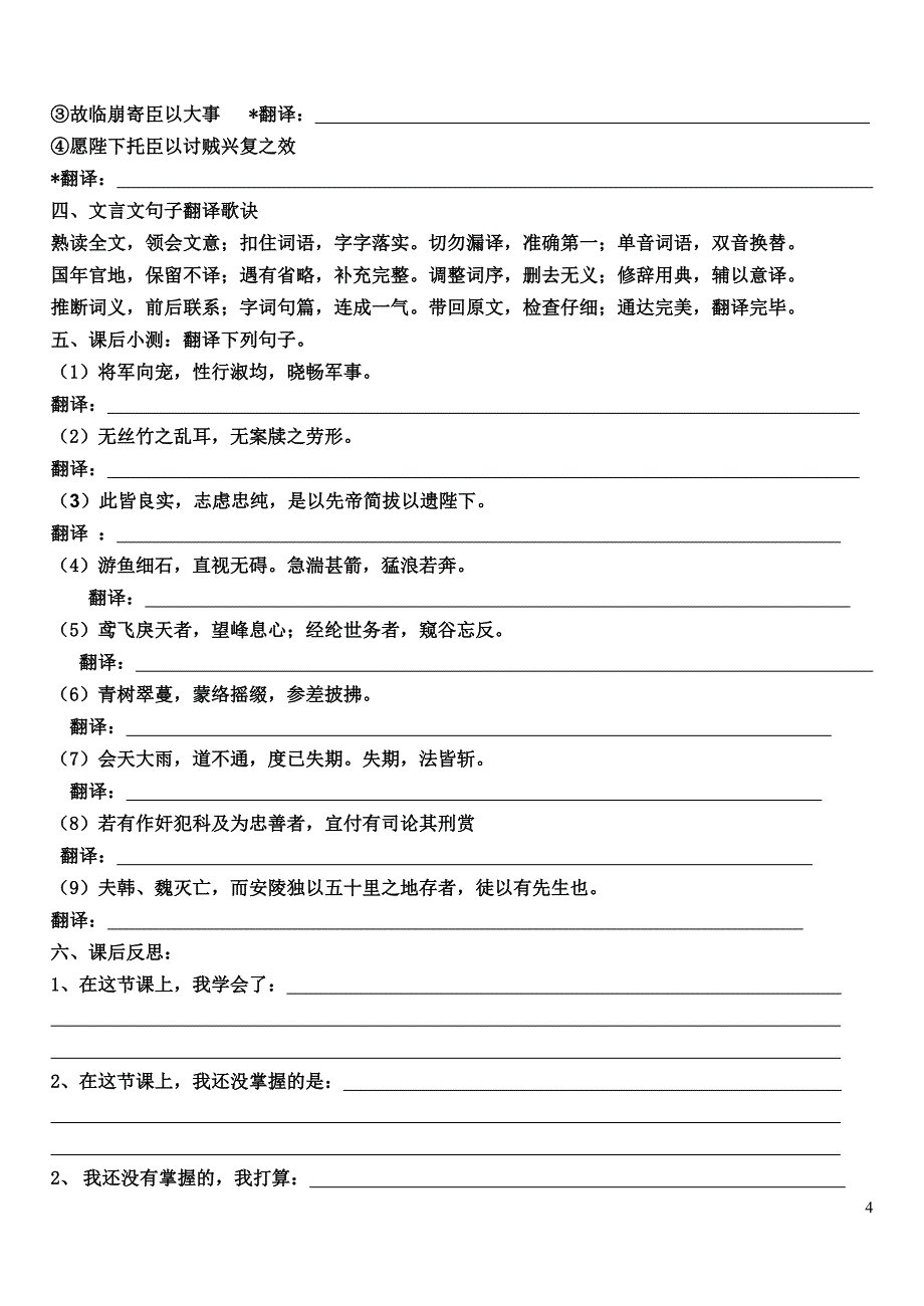 文言文句子翻译方法及训练学案_第4页