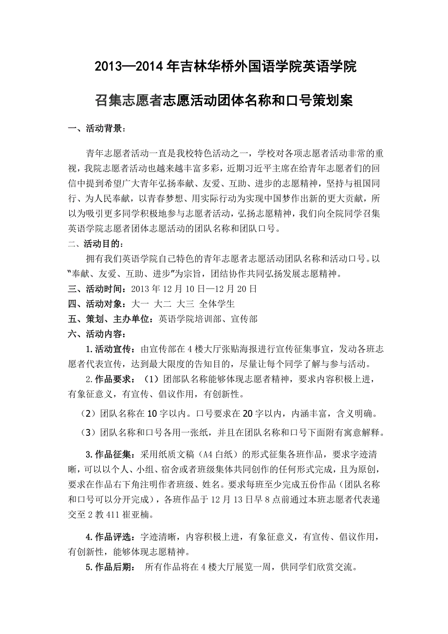 青年志愿团体活动名称和口号征集活动策划_第2页