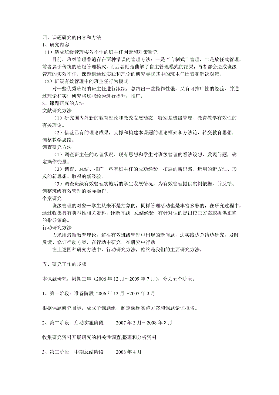 班主任在班级有效管理中的作用的研究开题报告_第2页