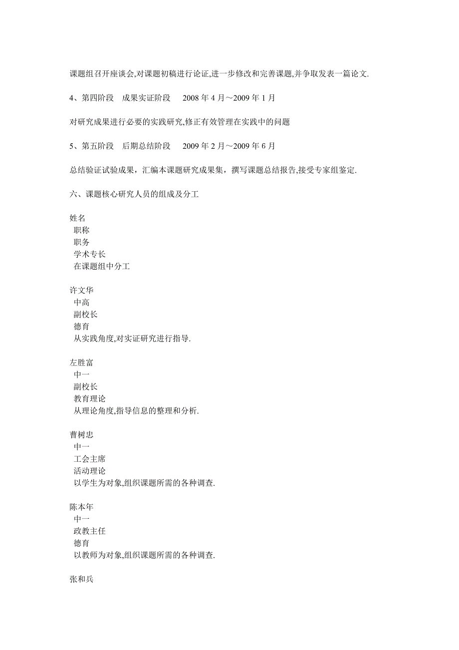 班主任在班级有效管理中的作用的研究开题报告_第3页