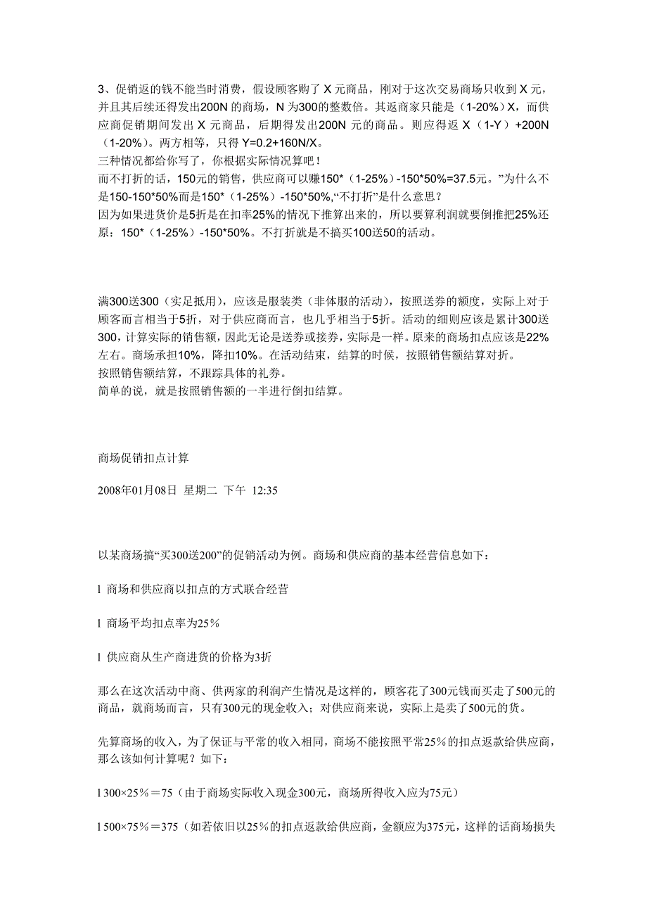 所谓的商场扣点计算_第3页