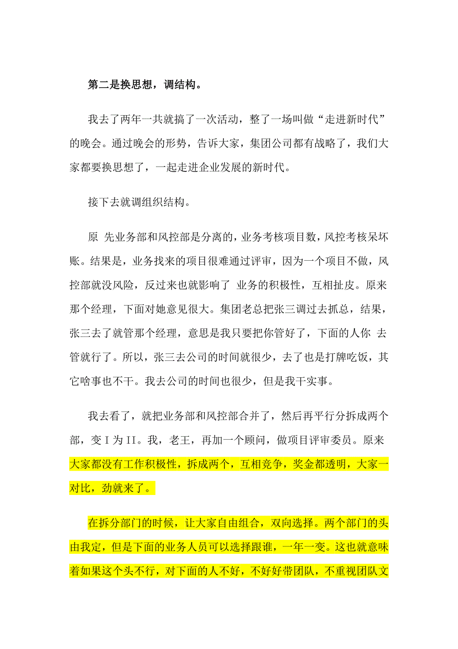 管理是件有意思的事情_第4页