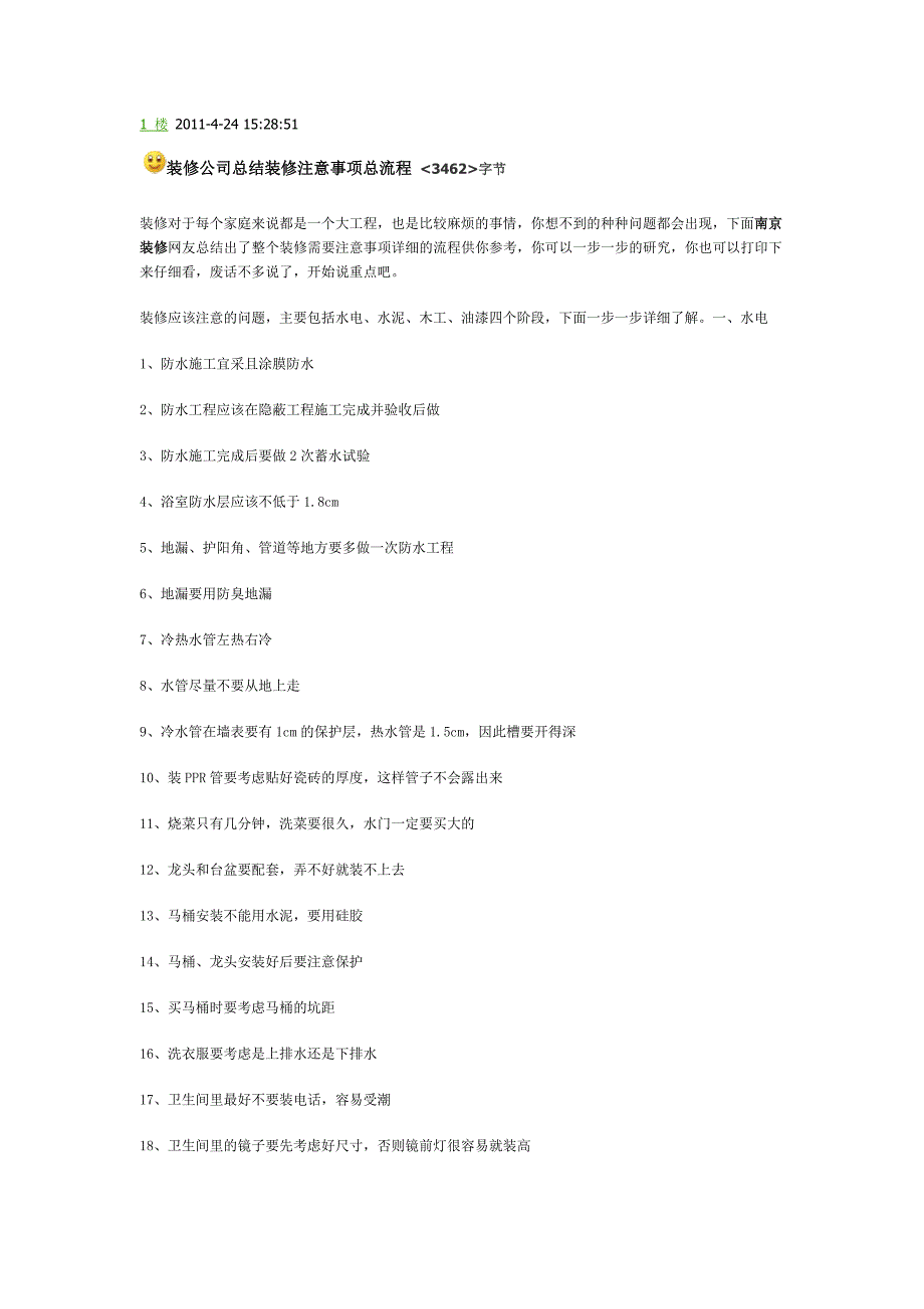 装修公司总结装修注意事项总流程_第3页