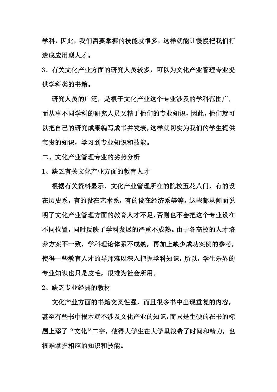 关于文化产业管理专业的swot分析_第2页