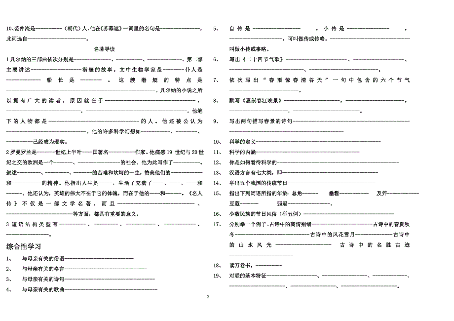 八年级下册古文习题精选习题_第2页