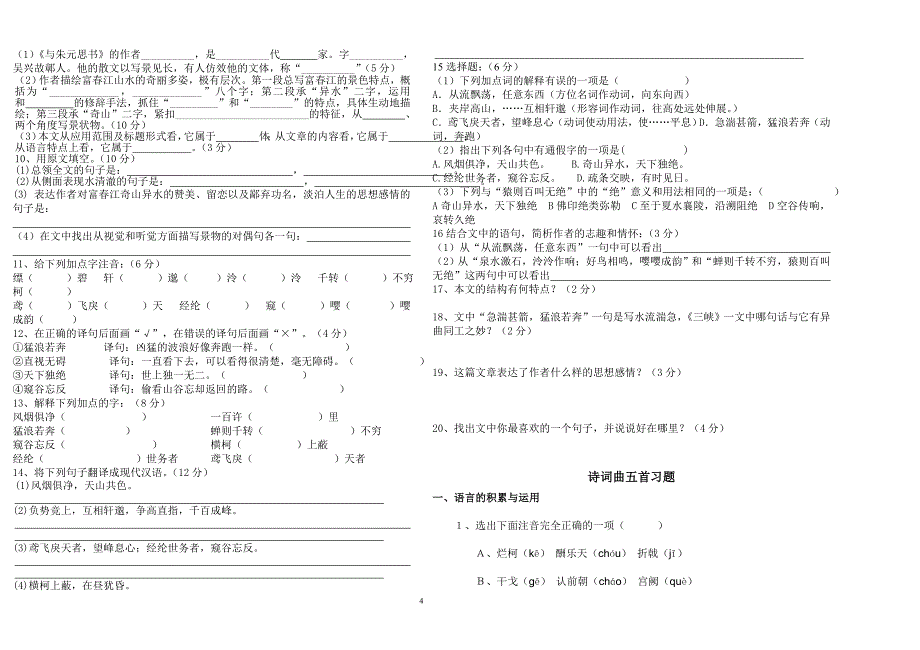 八年级下册古文习题精选习题_第4页
