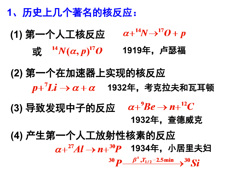 辐射探测第四章2006_第3页