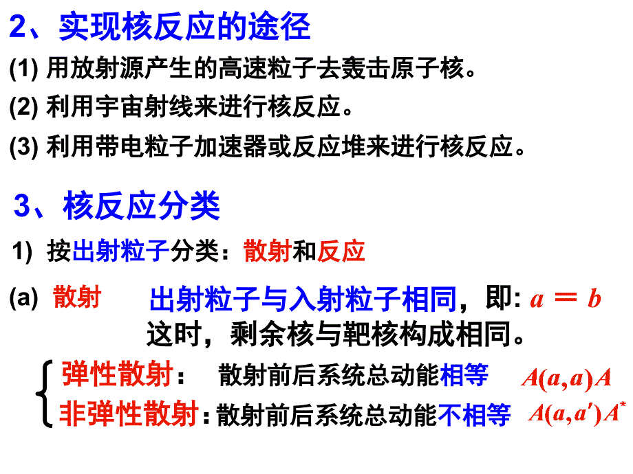 辐射探测第四章2006_第4页