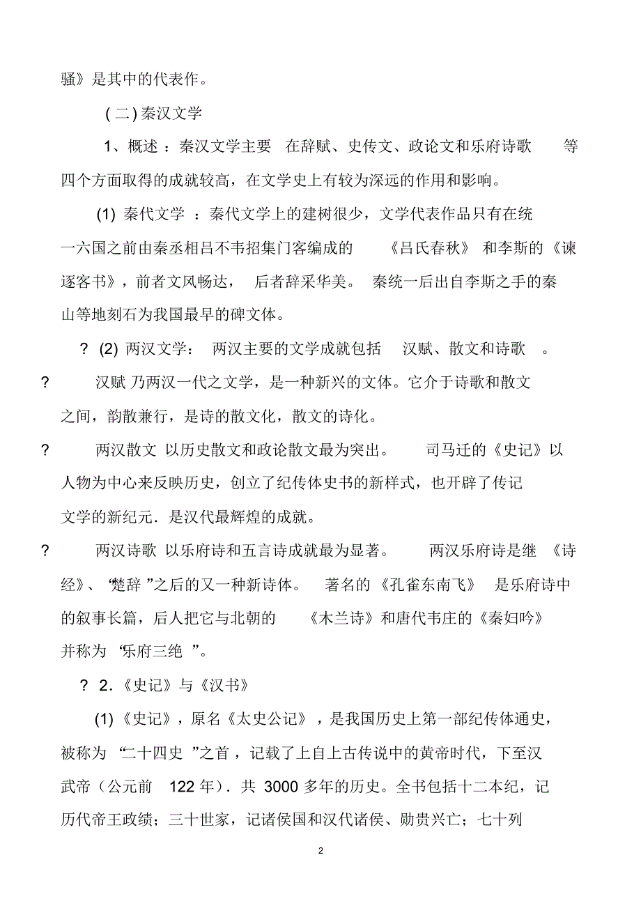 串讲课件第四模块文化素养(三)中外文学常识_第2页