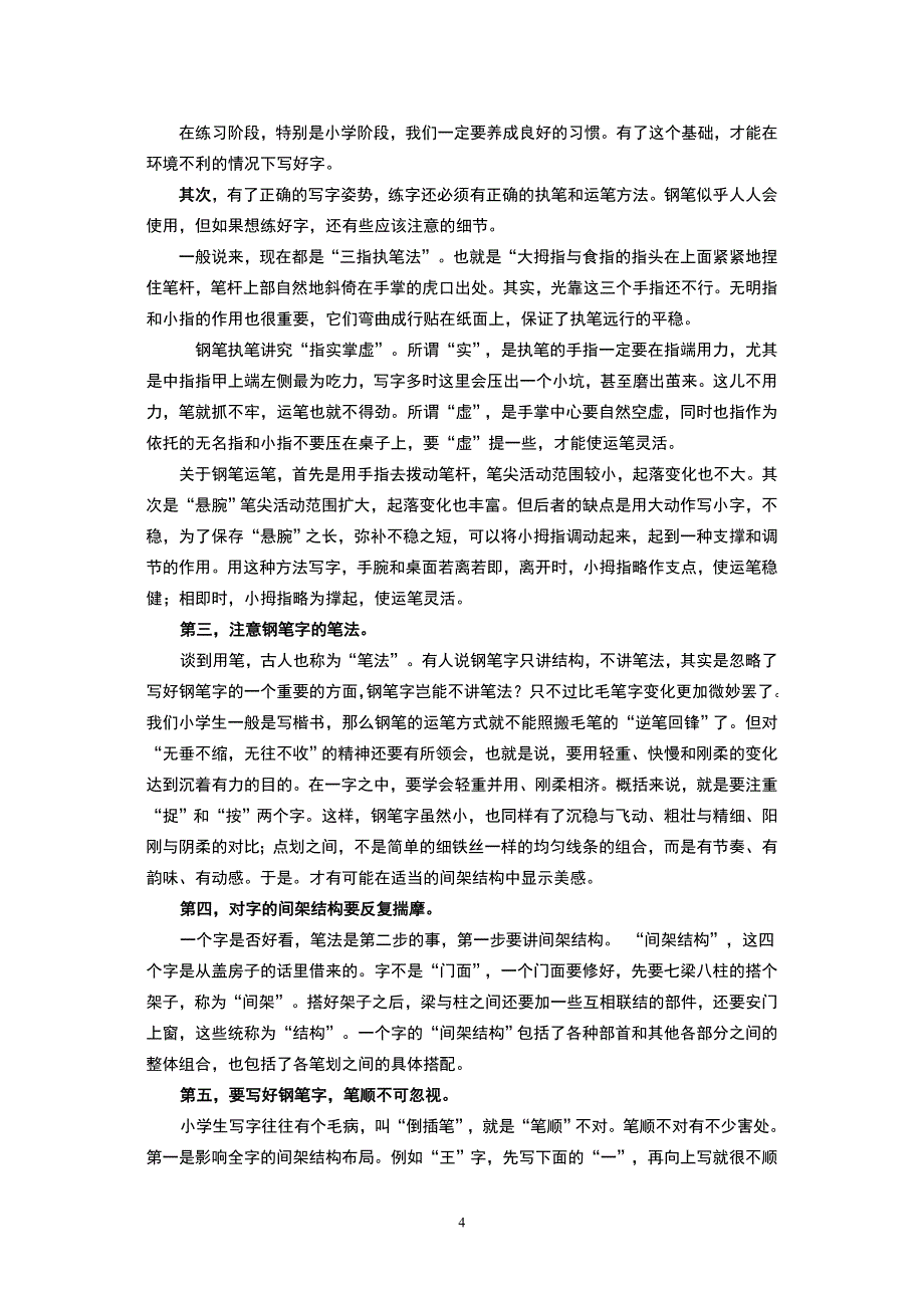 中国书法是一门古老的艺术_第4页