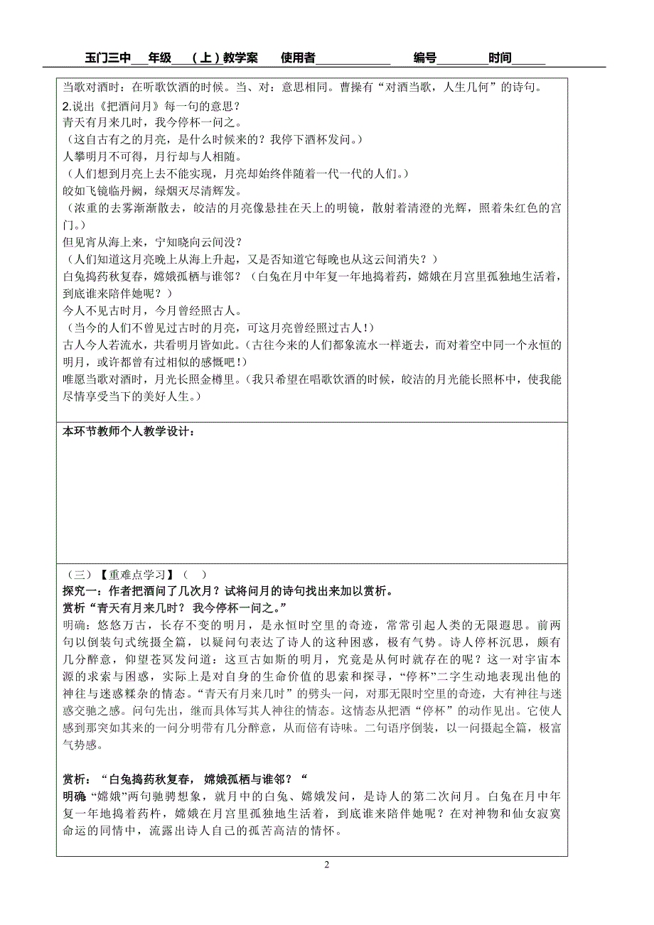 把酒问月教学案案定稿_第2页