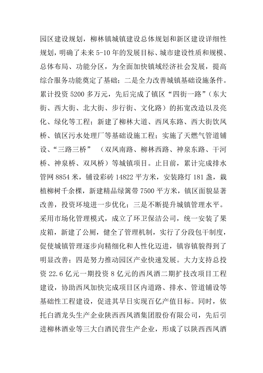 全国城镇发展改革试点镇申报材料陕西省凤翔县柳林镇_第3页