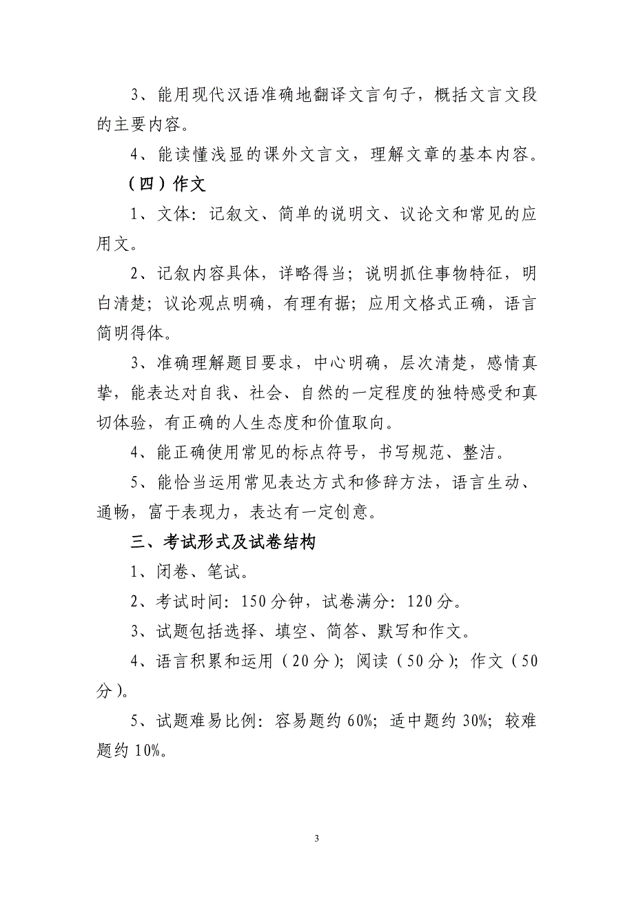 2011年呼伦贝尔市初中毕业生学业考试要求说明_第3页