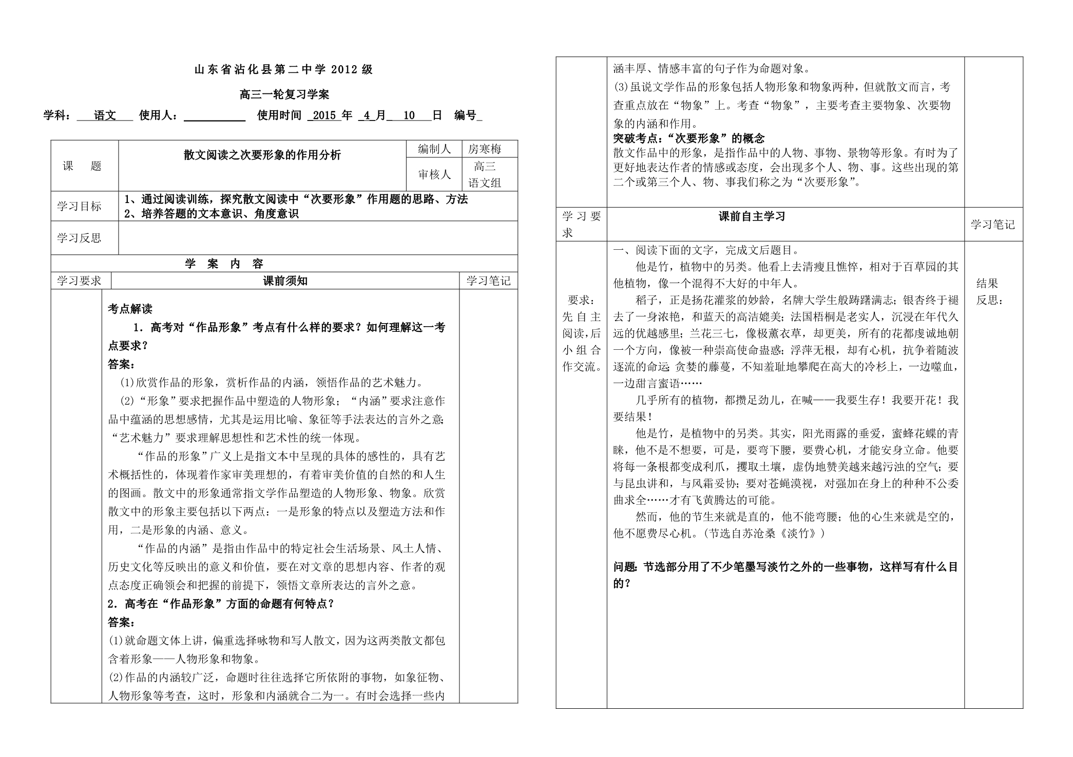 视导学案之次要形象_第1页