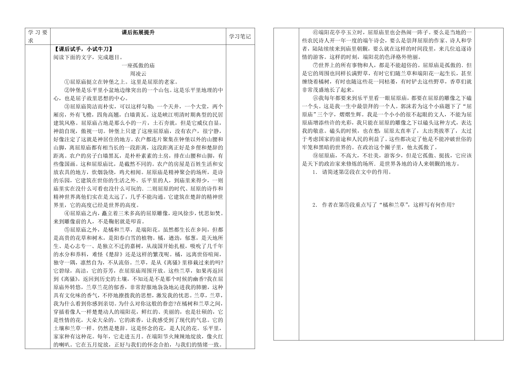 视导学案之次要形象_第4页