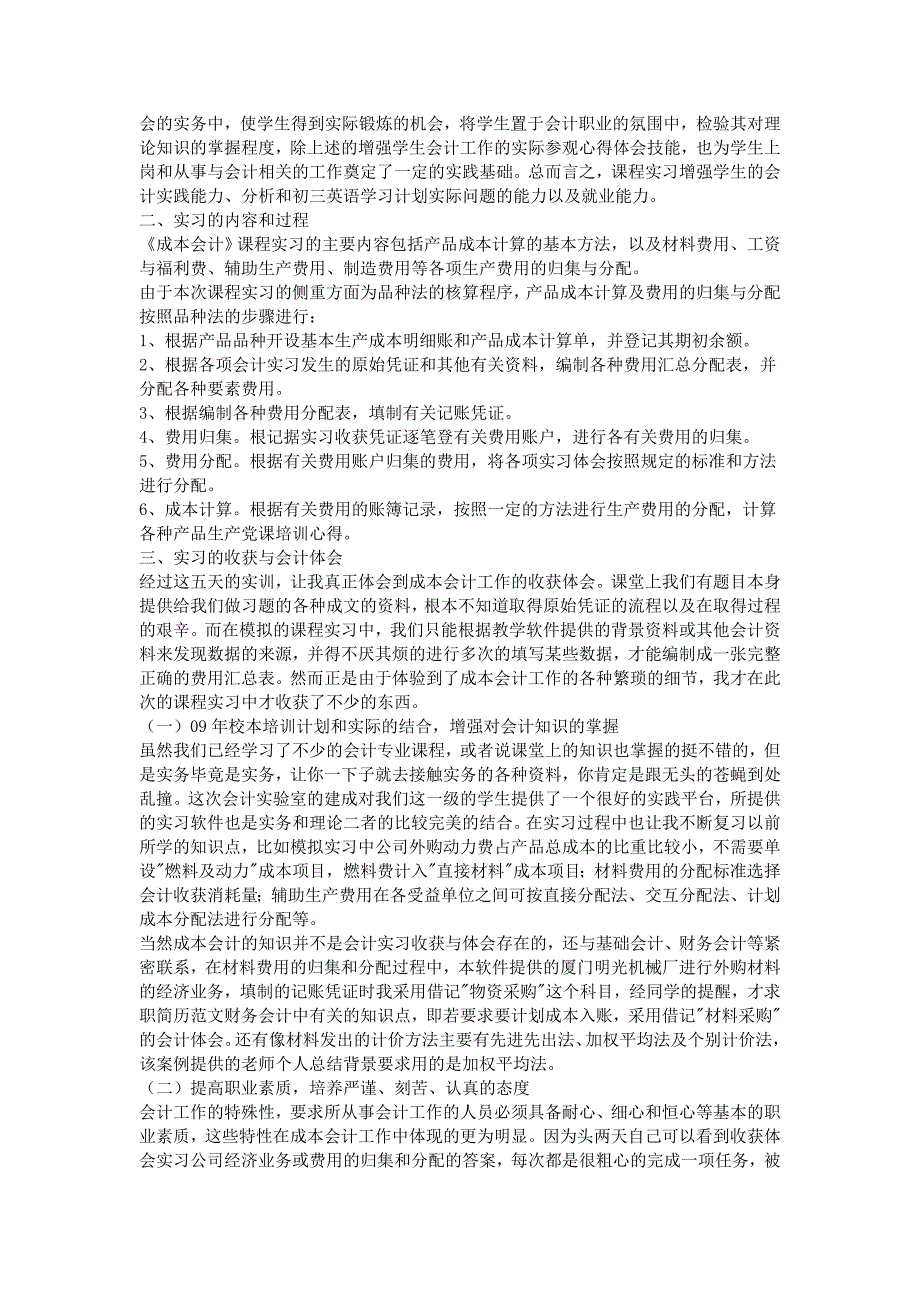 2015成本会计实训报告_第4页