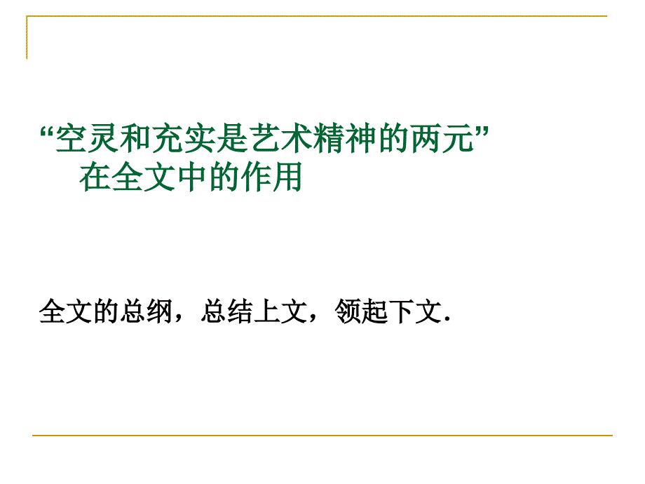 论艺术的空灵与充实_第4页