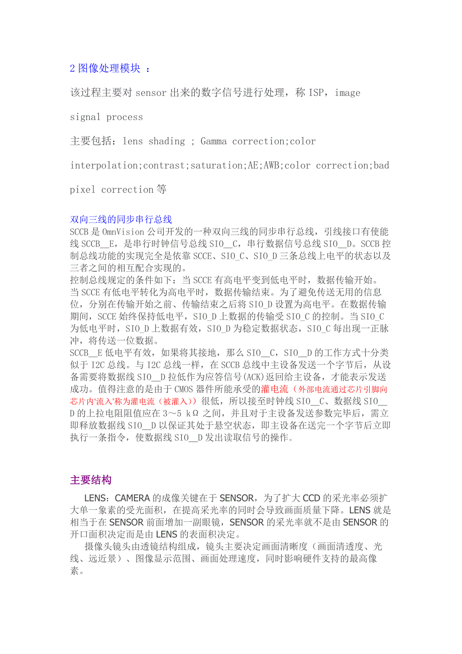 手机摄像头技术经典_第4页