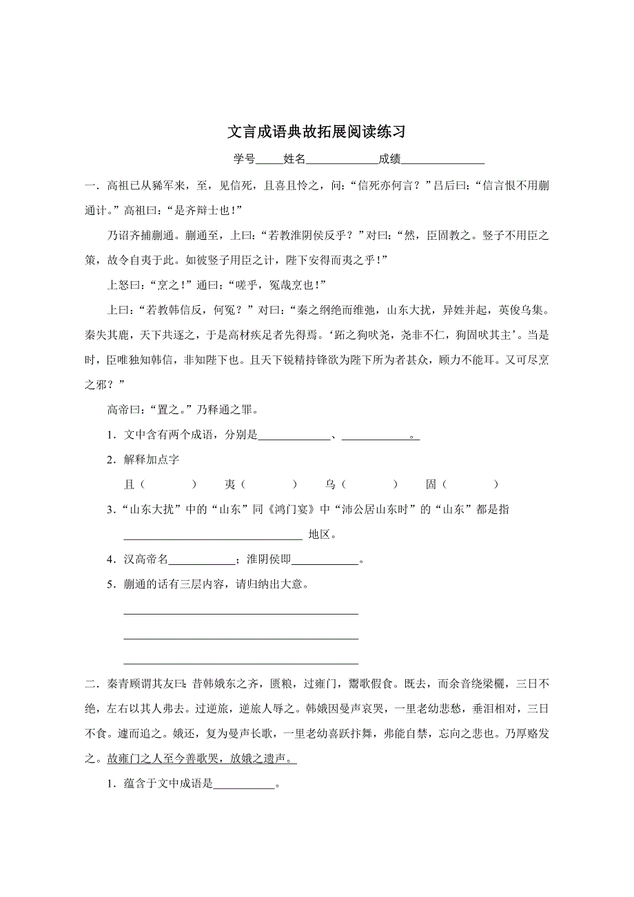 文言成语典故拓展阅读练习_第1页