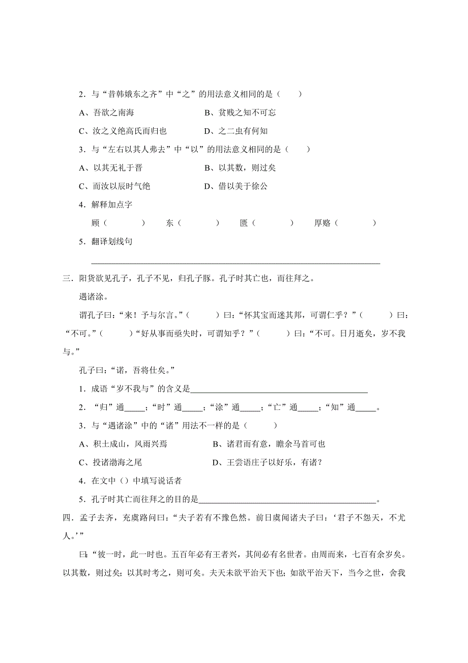 文言成语典故拓展阅读练习_第2页