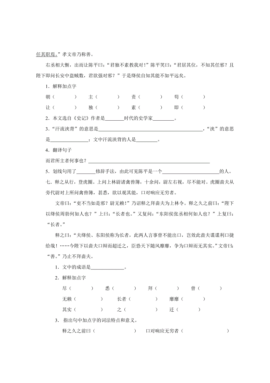 文言成语典故拓展阅读练习_第4页