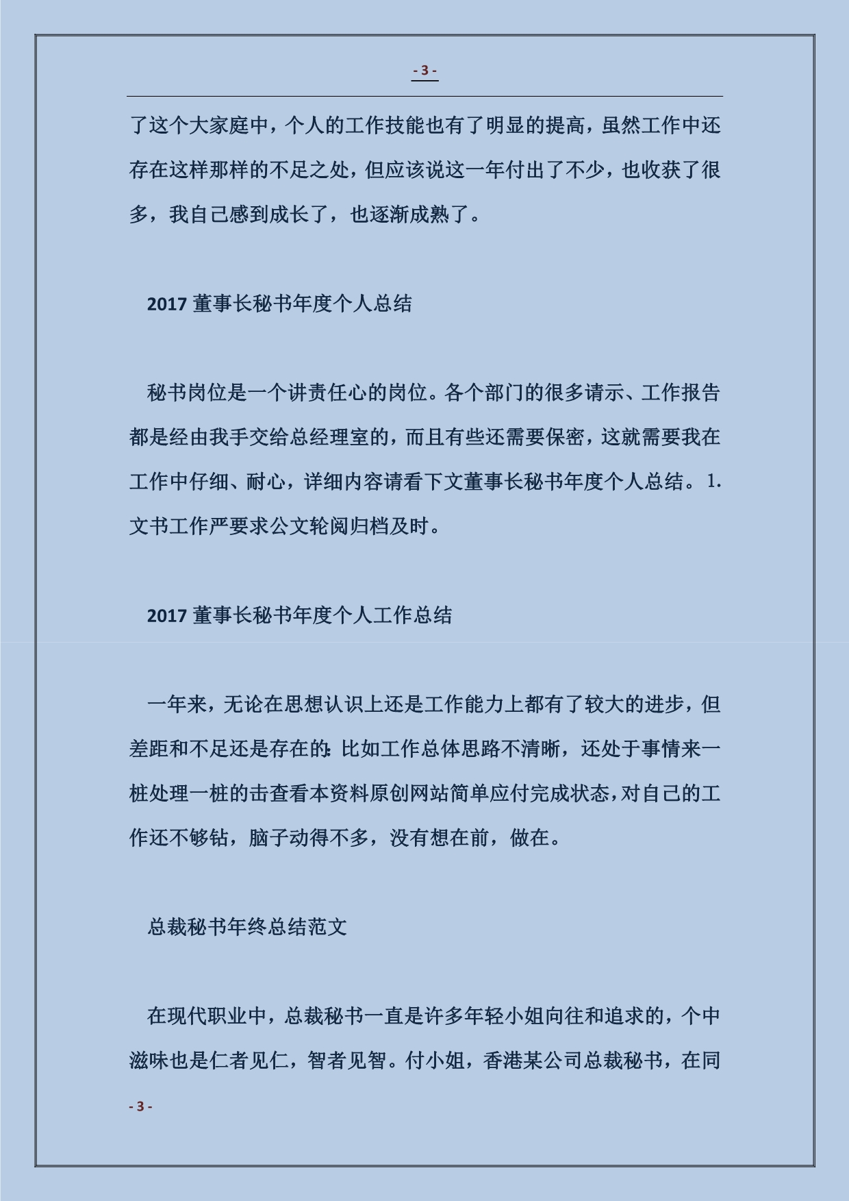 总裁秘书年终总结_第3页