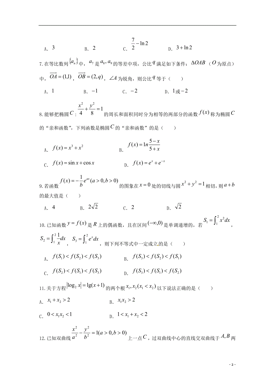 吉林省长春十一中2015届高三数学期中试题 理（无答案）_第2页