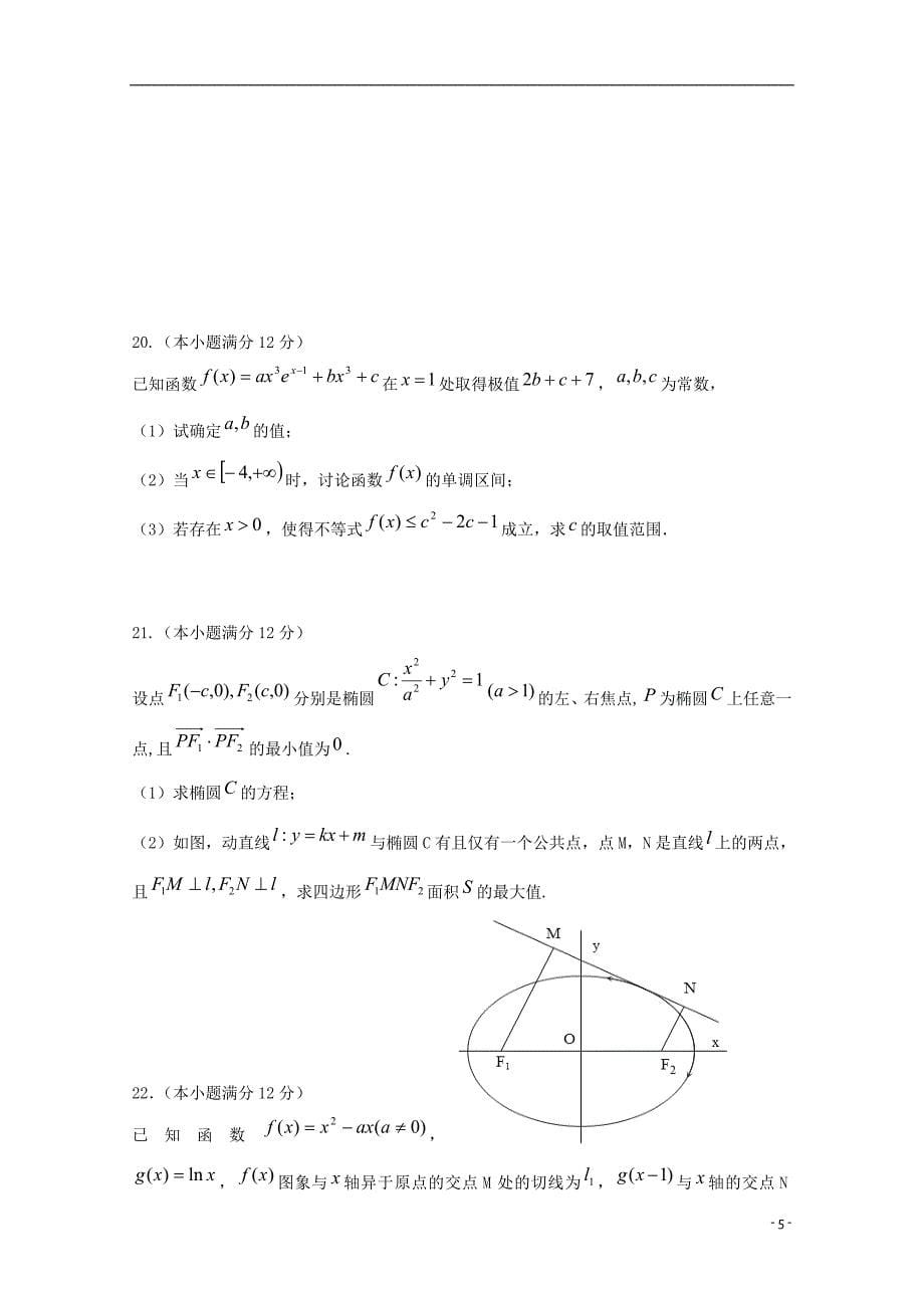 吉林省长春十一中2015届高三数学期中试题 理（无答案）_第5页