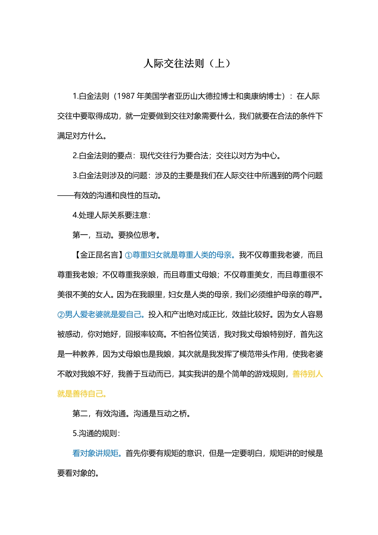 03人际交往法则(上)_第1页