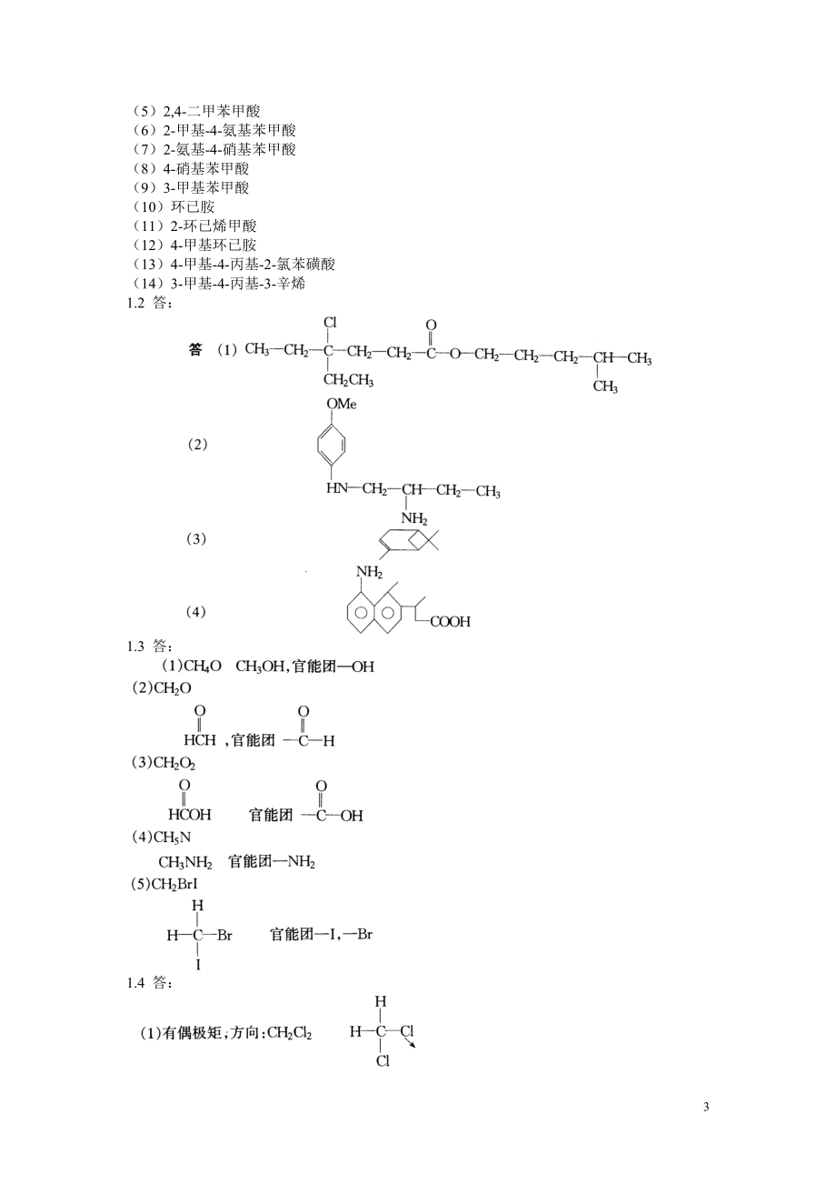 郭灿城版(第二版)有机化学答案_第3页