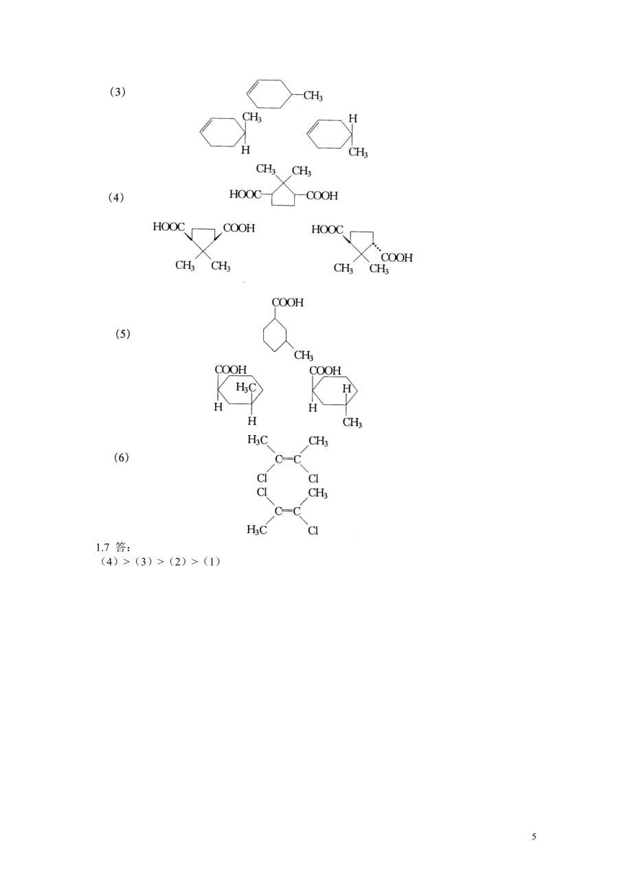 郭灿城版(第二版)有机化学答案_第5页
