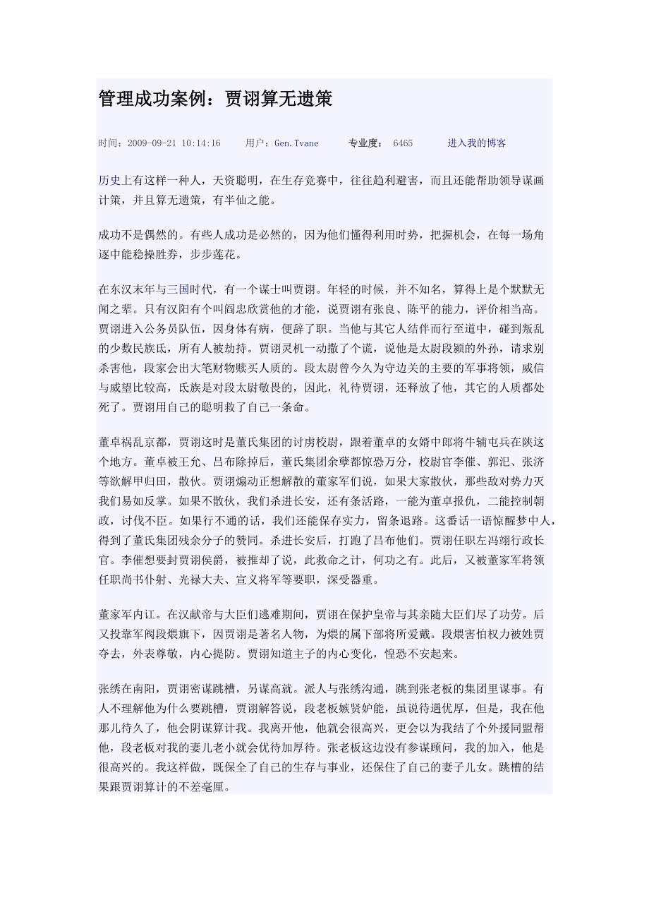 管理成功案例：贾诩算无遗策_第1页