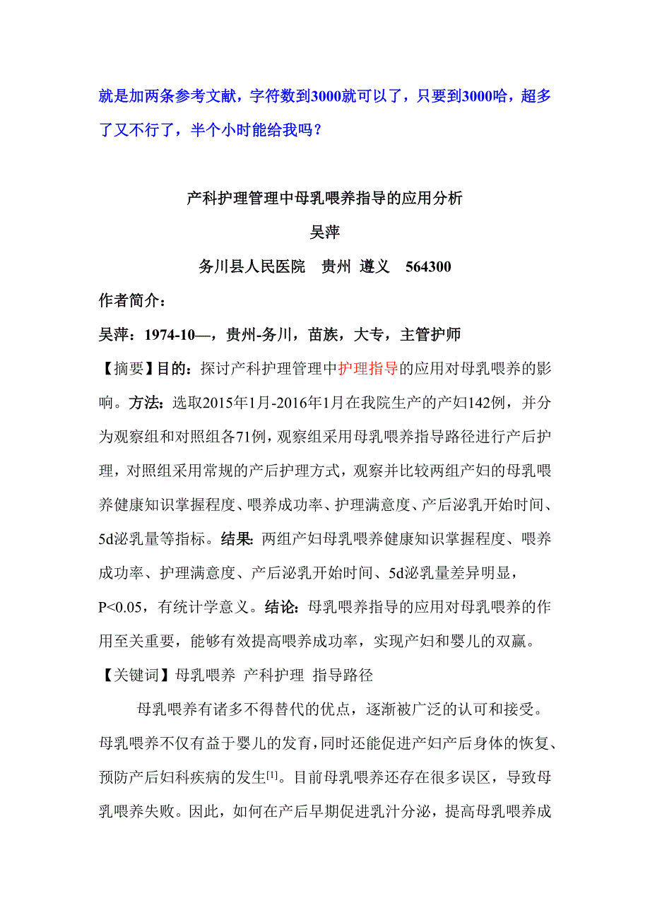 0323;易婷 孙小俊 ;琳琳;产科护理管理中母乳喂养指导路径的应用分析(1)_第1页