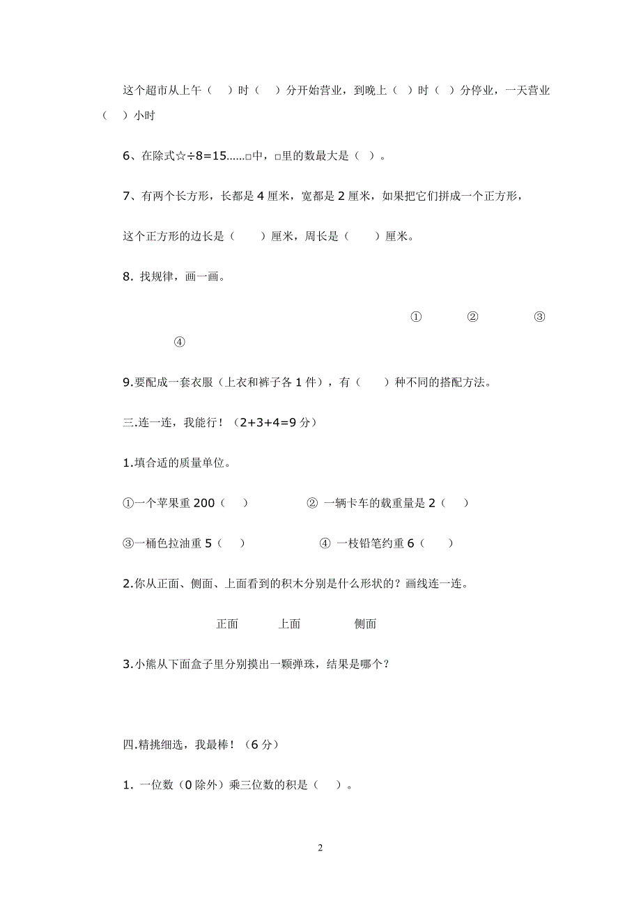 三年级上学期数学期末测试卷_第2页