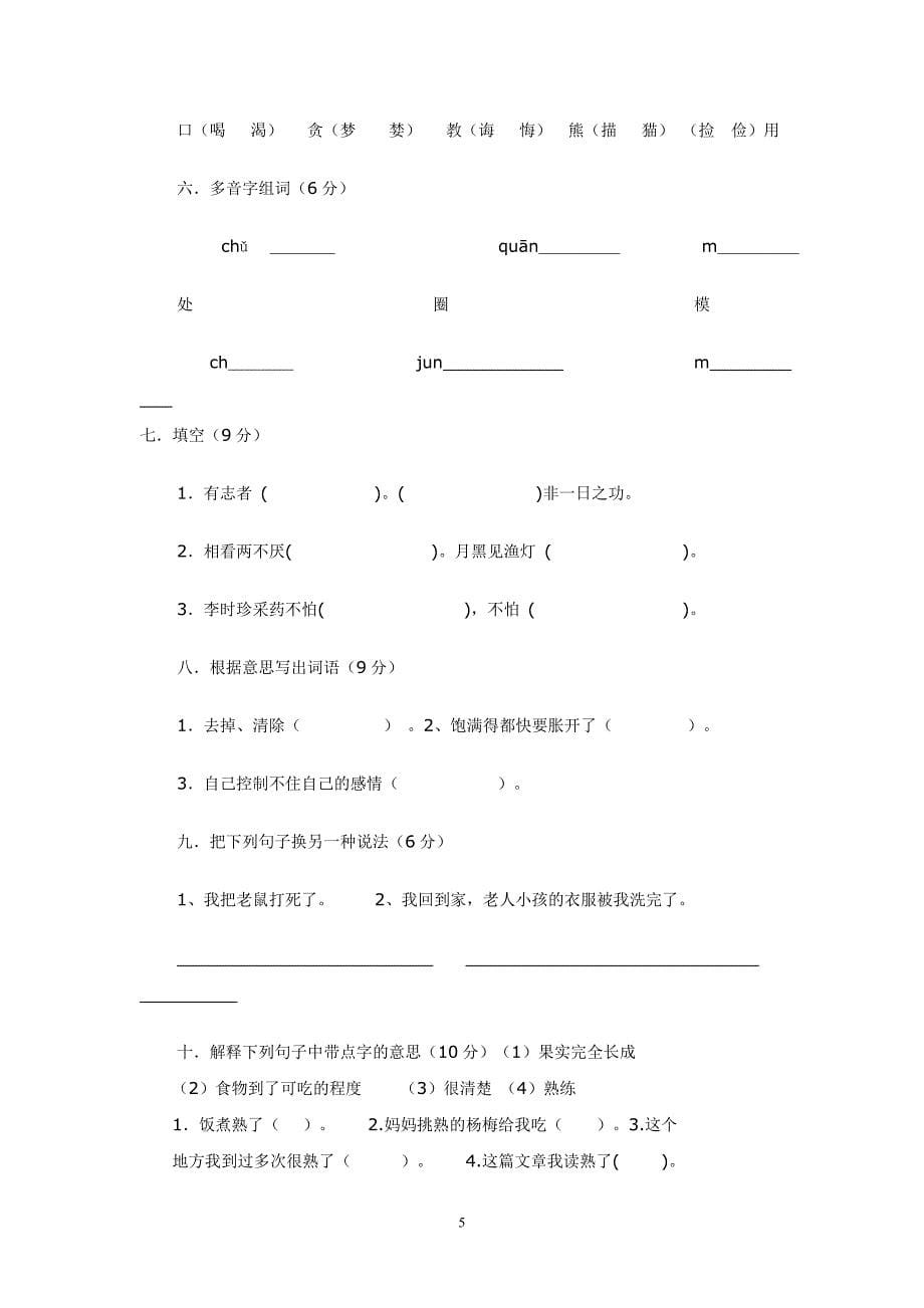 三年级上学期数学期末测试卷_第5页