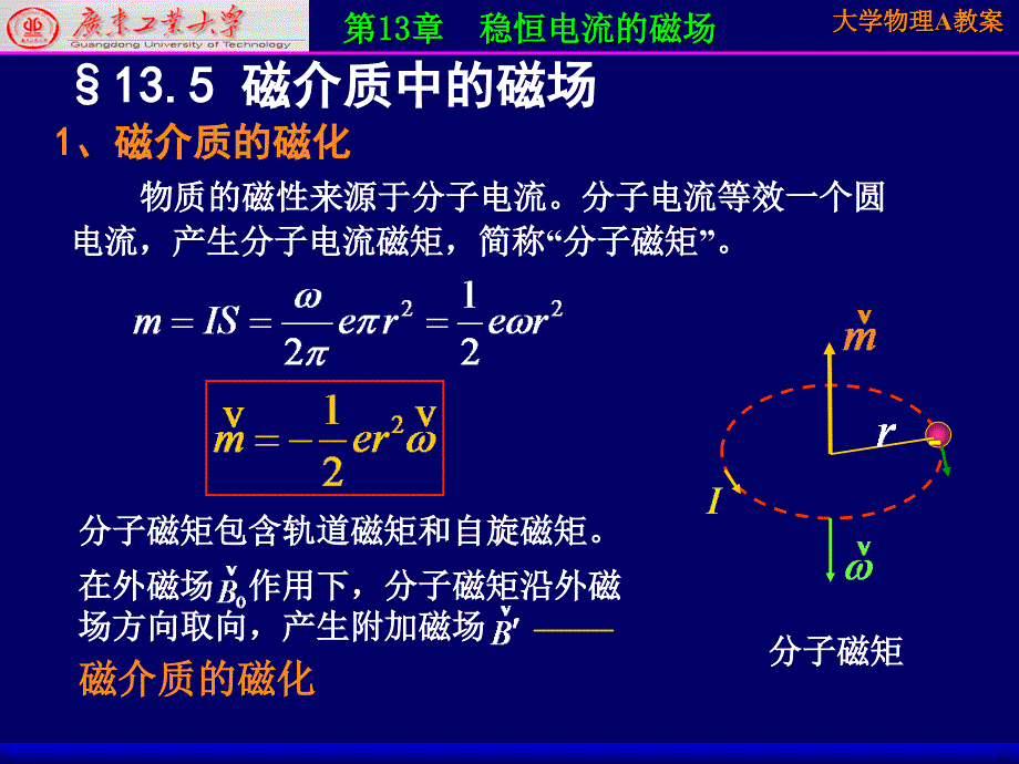 【2017年整理】磁介质(1)_第2页