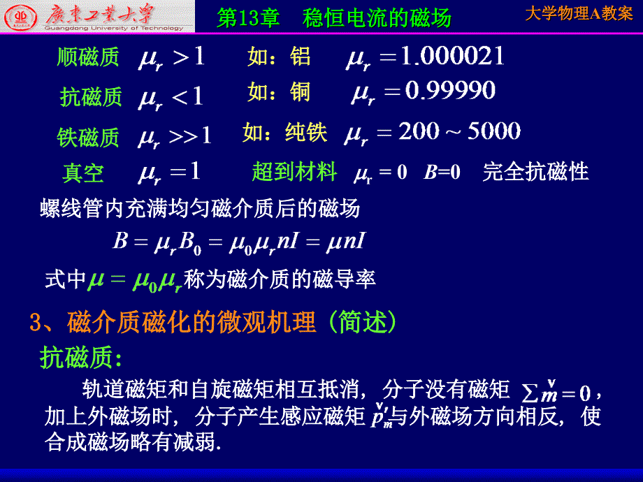 【2017年整理】磁介质(1)_第4页